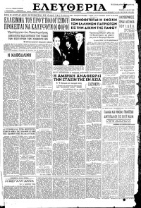 Ελευθερία 04/05/1955 