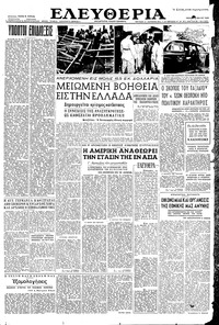 Ελευθερία 05/05/1955 