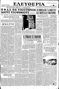 Ελευθερία 08/05/1955 