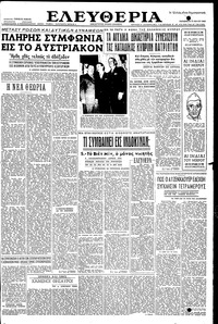 Ελευθερία 13/05/1955 