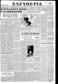 Ελευθερία 19/05/1955 