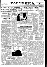 Ελευθερία 20/05/1955 