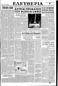 Ελευθερία 22/05/1955 