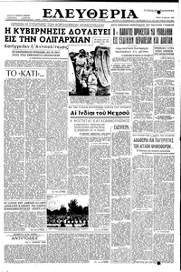 Ελευθερία 24/05/1955 