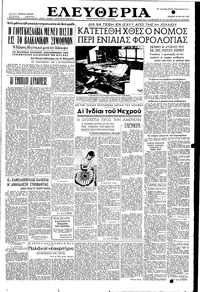 Ελευθερία 26/05/1955 