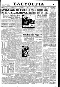 Ελευθερία 27/05/1955 