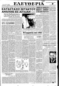 Ελευθερία 01/06/1955 