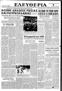 Ελευθερία 03/06/1955 