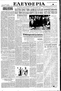 Ελευθερία 05/06/1955 