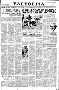 Ελευθερία 08/06/1955 