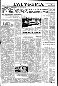 Ελευθερία 10/06/1955 