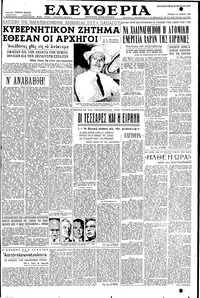 Ελευθερία 12/06/1955 