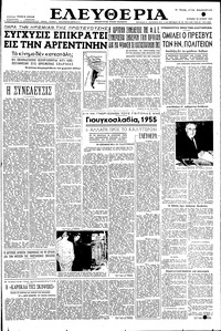 Ελευθερία 19/06/1955 