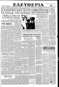Ελευθερία 23/03/1954 