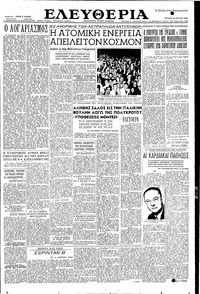 Ελευθερία 24/03/1954 