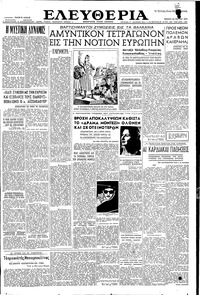 Ελευθερία 25/03/1954 