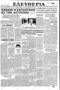 Ελευθερία 30/03/1954 