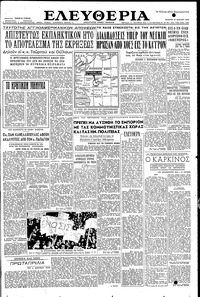 Ελευθερία 31/03/1954 