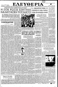 Ελευθερία 01/04/1954 