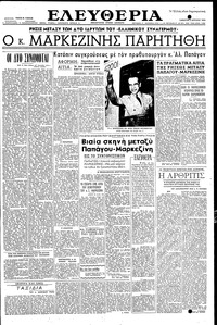 Ελευθερία 03/04/1954 