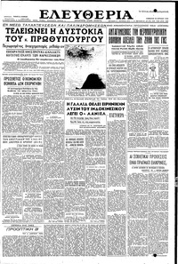 Ελευθερία 10/04/1954 