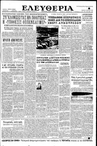 Ελευθερία 15/04/1954 