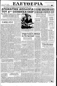 Ελευθερία 16/04/1954 