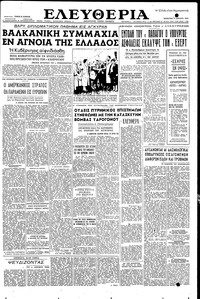 Ελευθερία 17/04/1954 