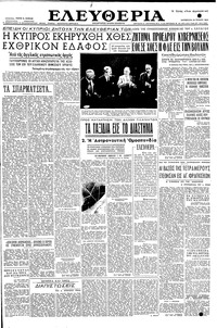 Ελευθερία 24/06/1955 