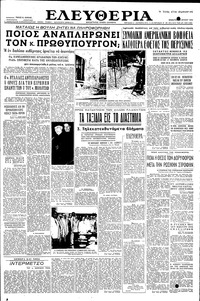 Ελευθερία 25/06/1955 