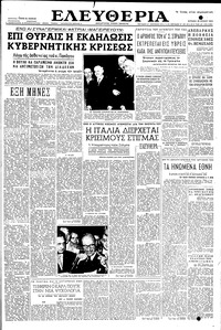 Ελευθερία 26/06/1955 