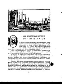 Ελευθερία 24/03/1954