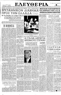 Ελευθερία 28/06/1955 