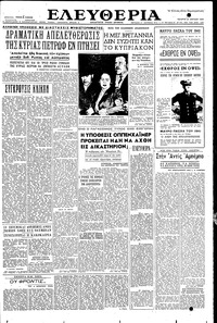 Ελευθερία 21/04/1954 