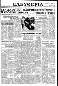 Ελευθερία 05/07/1955 