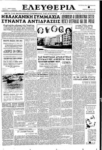 Ελευθερία 24/04/1954 