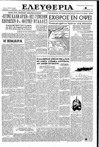 Ελευθερία 27/04/1954 