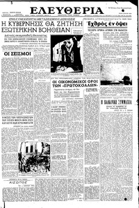 Ελευθερία 04/05/1954 