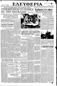 Ελευθερία 05/05/1954 