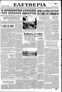 Ελευθερία 06/05/1954 