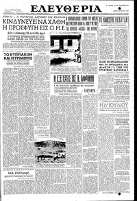 Ελευθερία 14/07/1955 