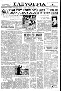 Ελευθερία 16/07/1955 
