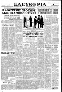 Ελευθερία 20/07/1955 