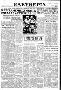 Ελευθερία 23/07/1955 