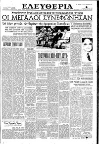 Ελευθερία 24/07/1955 