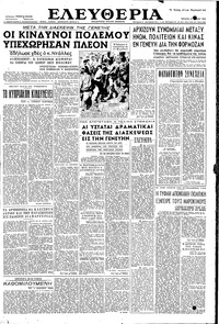 Ελευθερία 27/07/1955 