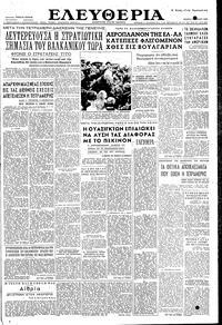 Ελευθερία 28/07/1955 