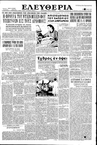 Ελευθερία 11/05/1954 