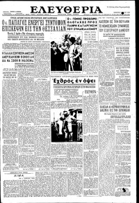 Ελευθερία 15/05/1954 