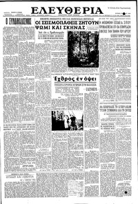 Ελευθερία 16/05/1954 